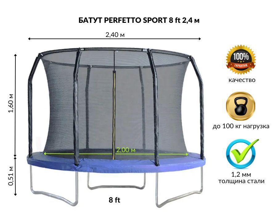 Батут детский с защитной сеткой 8 диаметр 2,4 м Perfetto sport Perfetto spo