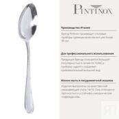 Ложка столовая 21 см Pintinox Filet PSK-5400001 фото 3