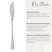 Нож для рыбы 21 см Pintinox Leonardo PSK-05000029 фото 4