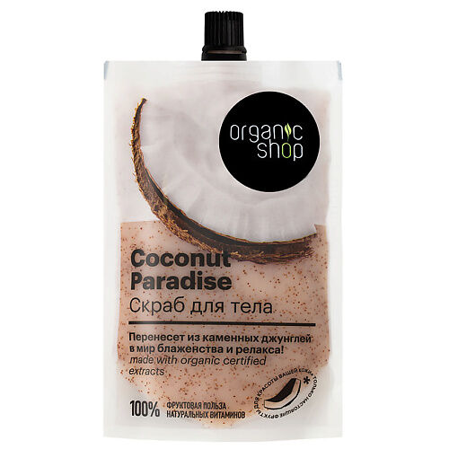 ORGANIC SHOP Скраб для тела Coconut paradise SHO530511 фото 1